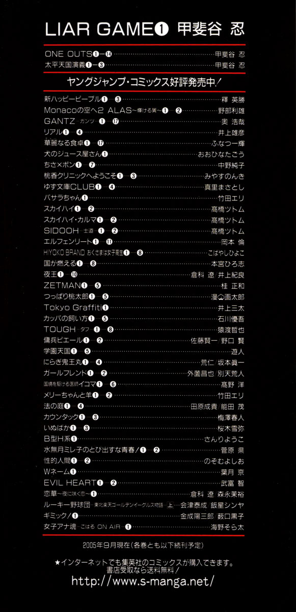 Read Liar Game Manga Online