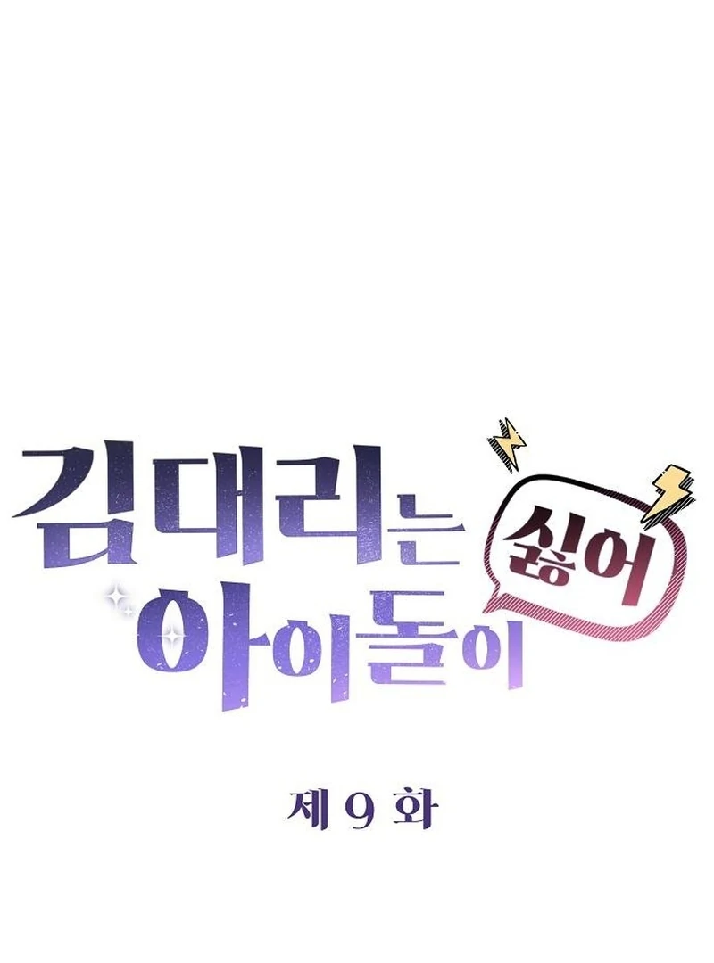 Read Manager Kim Hates Idols Manga Online