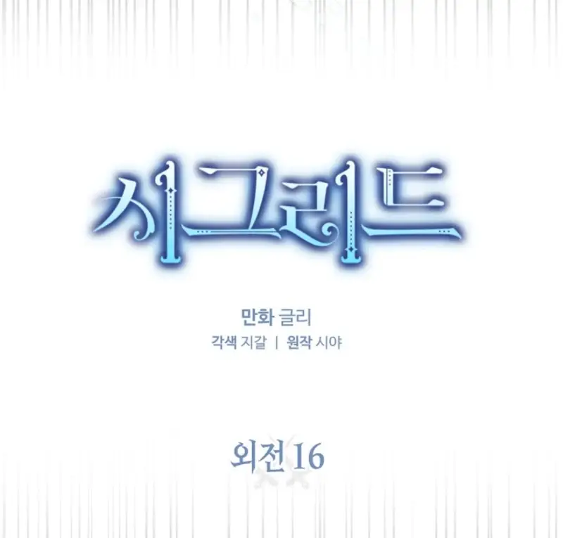 Read Sigrid Manga Online