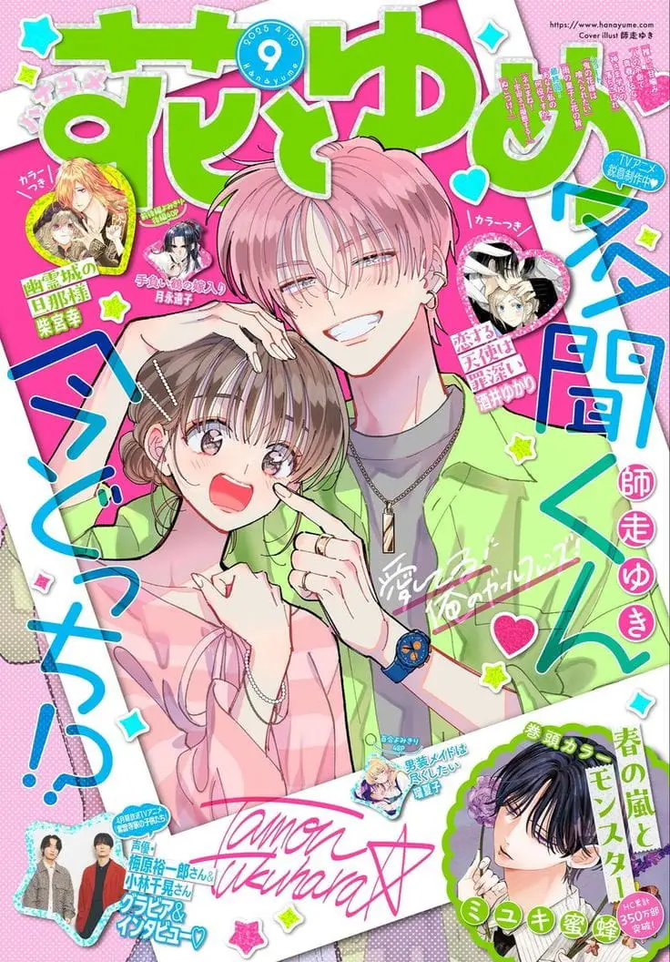 Read Tamon's B-Side Manga Online