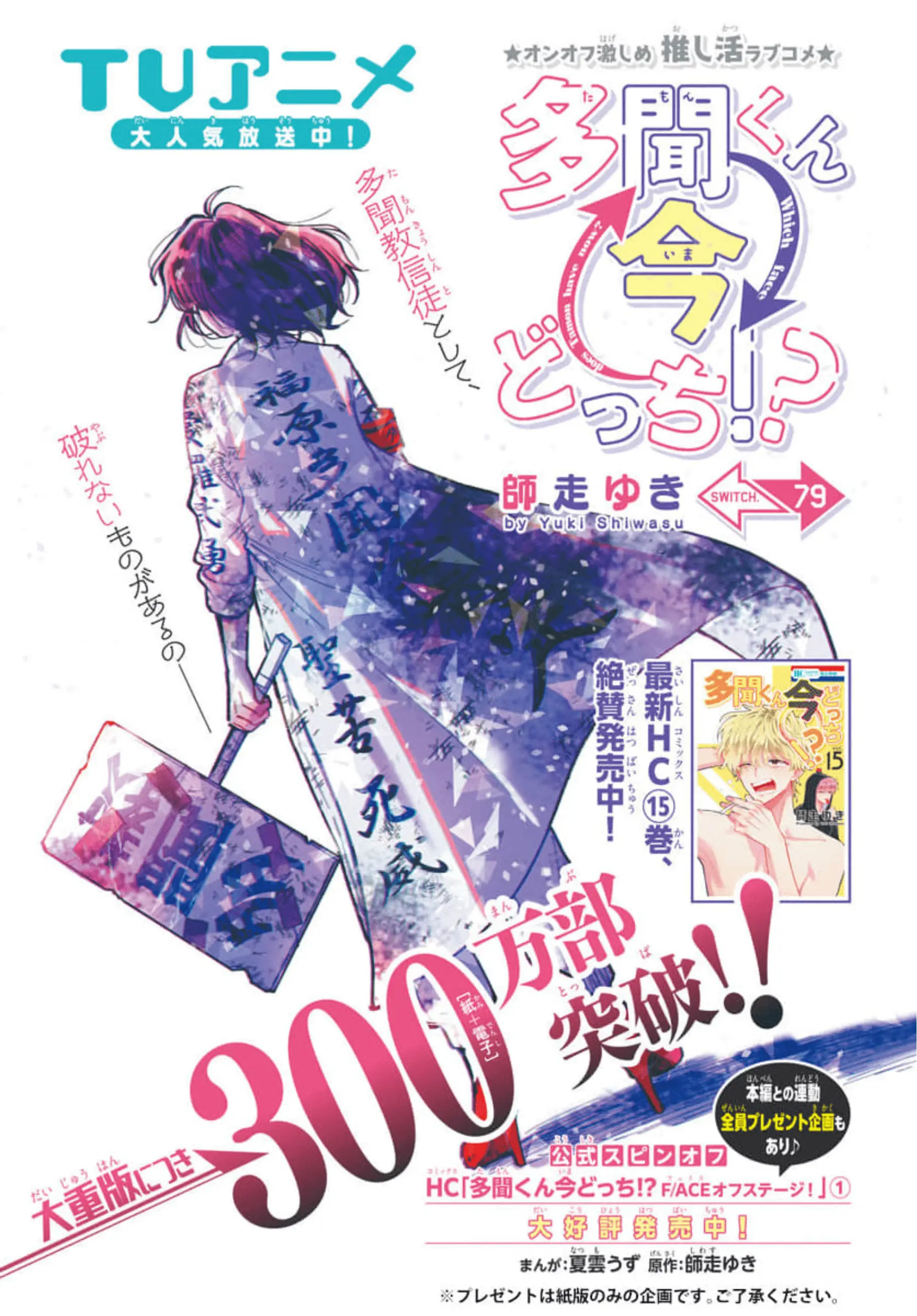 Read Tamon's B-Side Manga Online