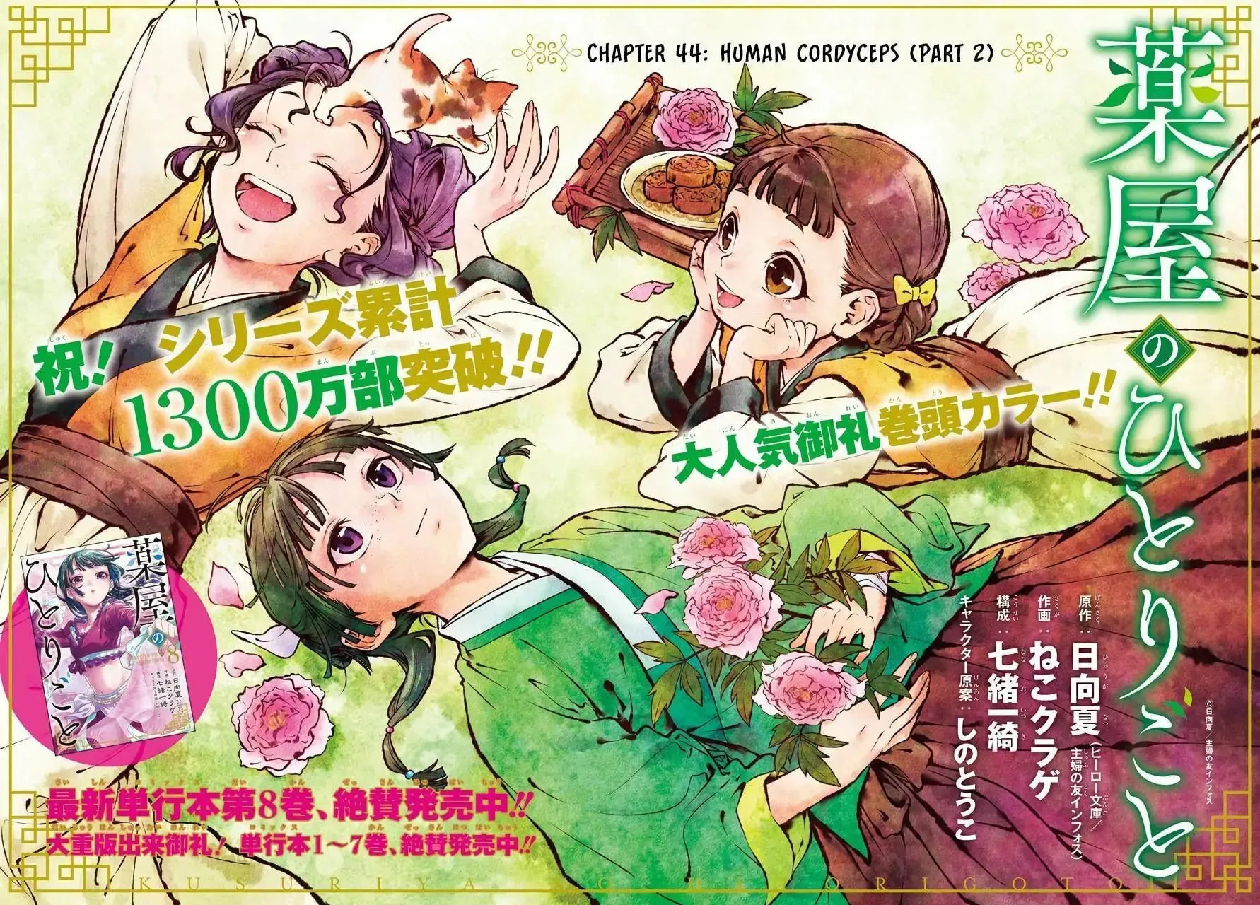 Read The Apothecary Diaries Manga Online