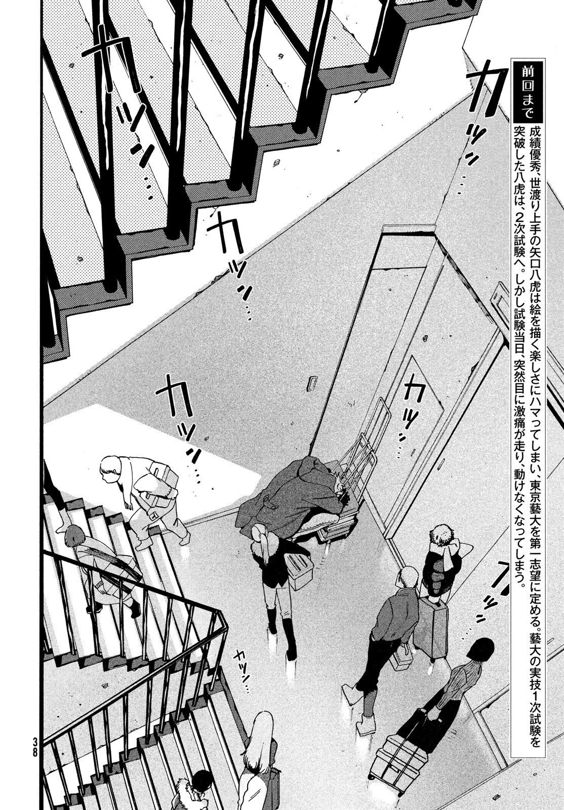 Read Blue Period ES Manga Online