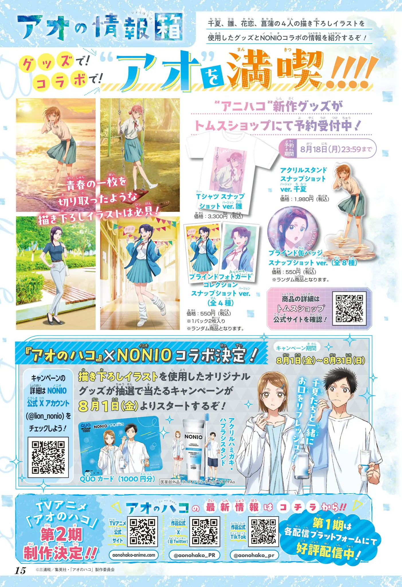 Read Blue Box FR Manga Online