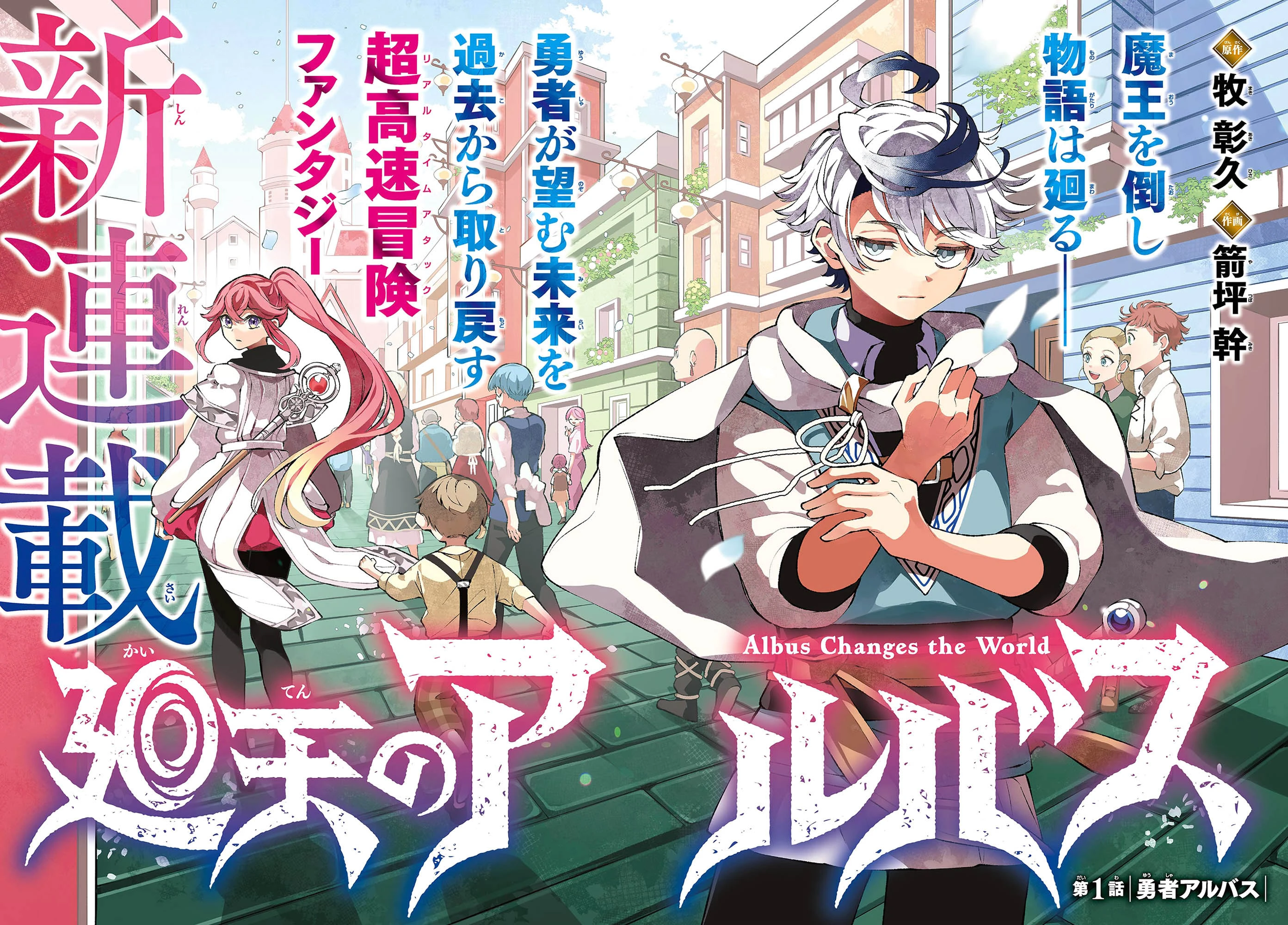 Read Albus Changes the World ID Manga Online