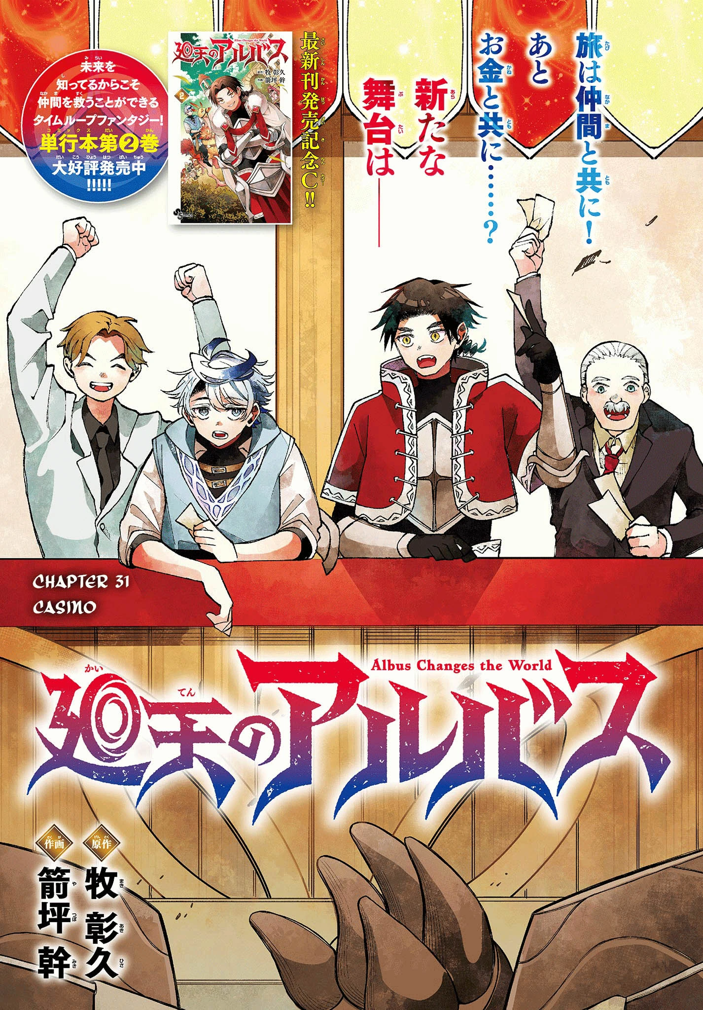 Read Albus Changes the World ID Manga Online