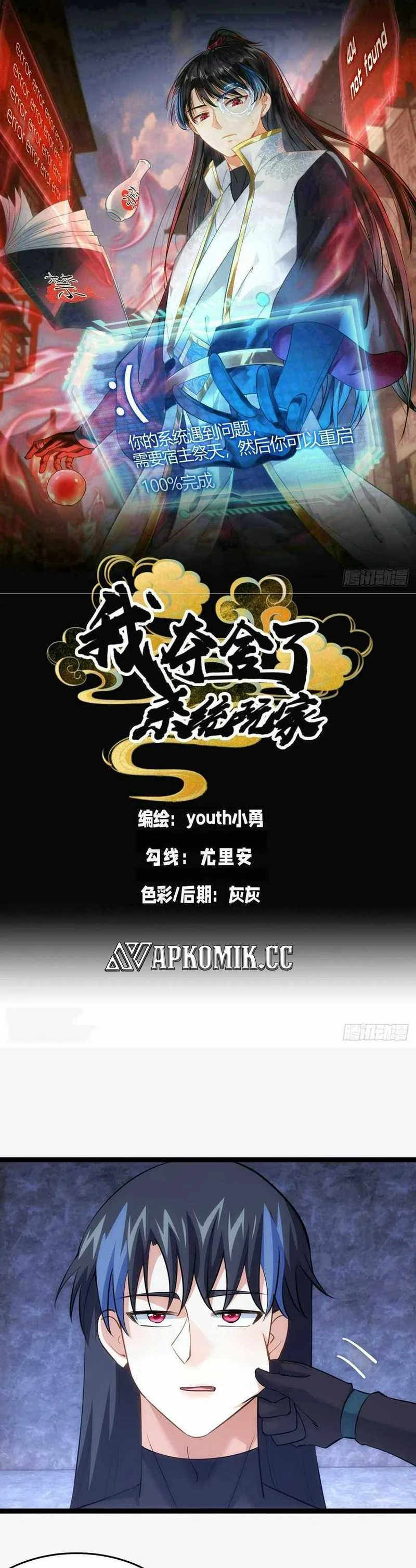 Read I Took Over The System Players ID Manga Online