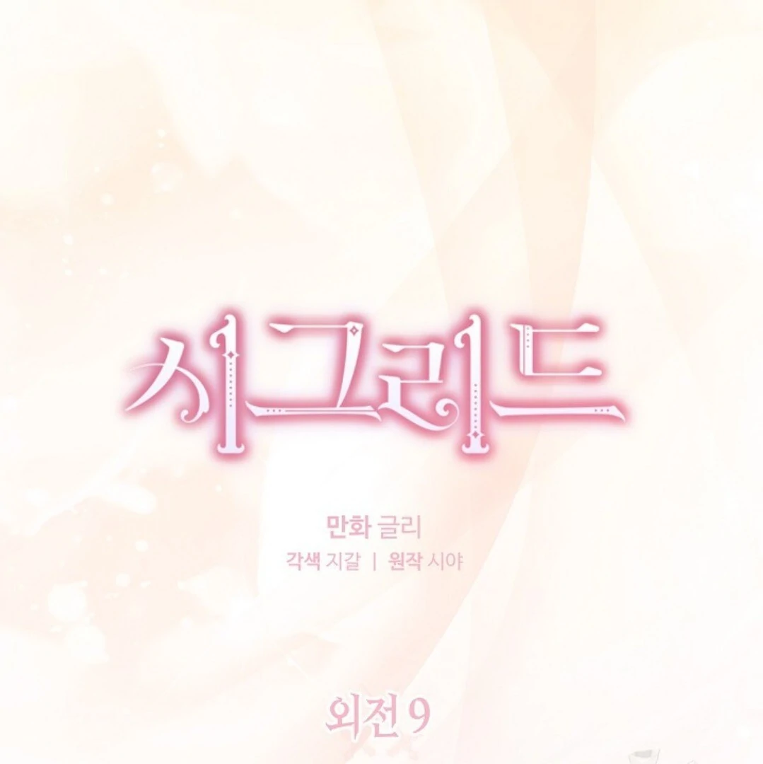 Read Sigrid ID Manga Online