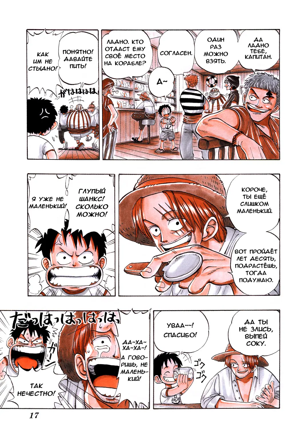 Read Ван Пис Manga Online
