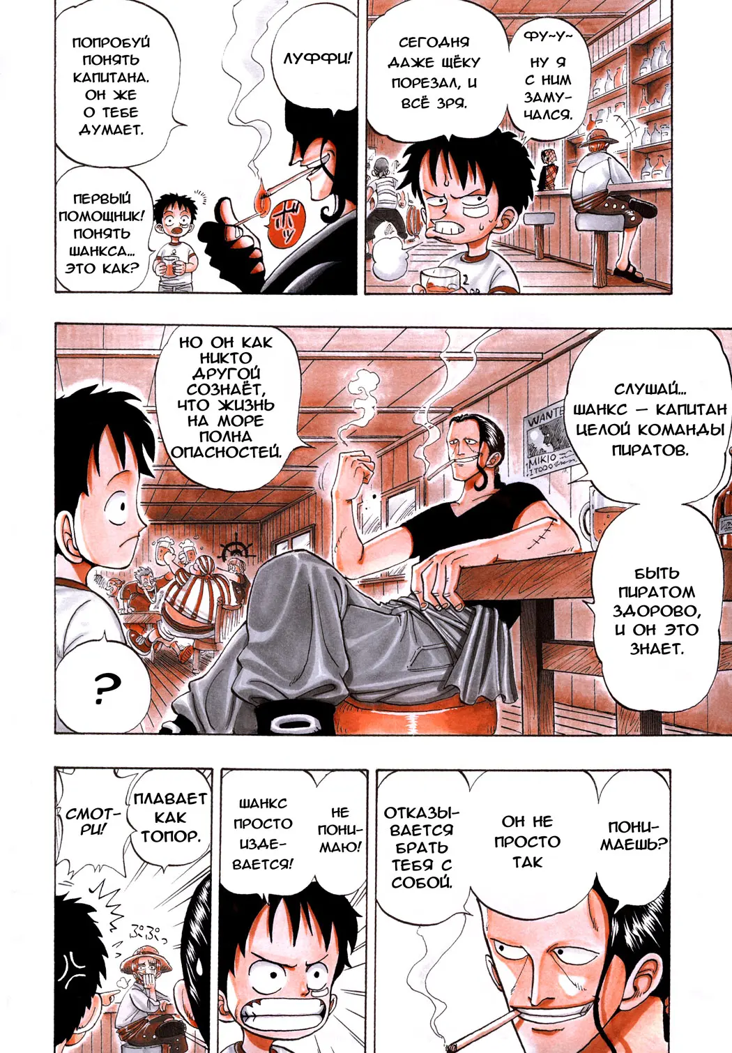 Read Ван Пис Manga Online