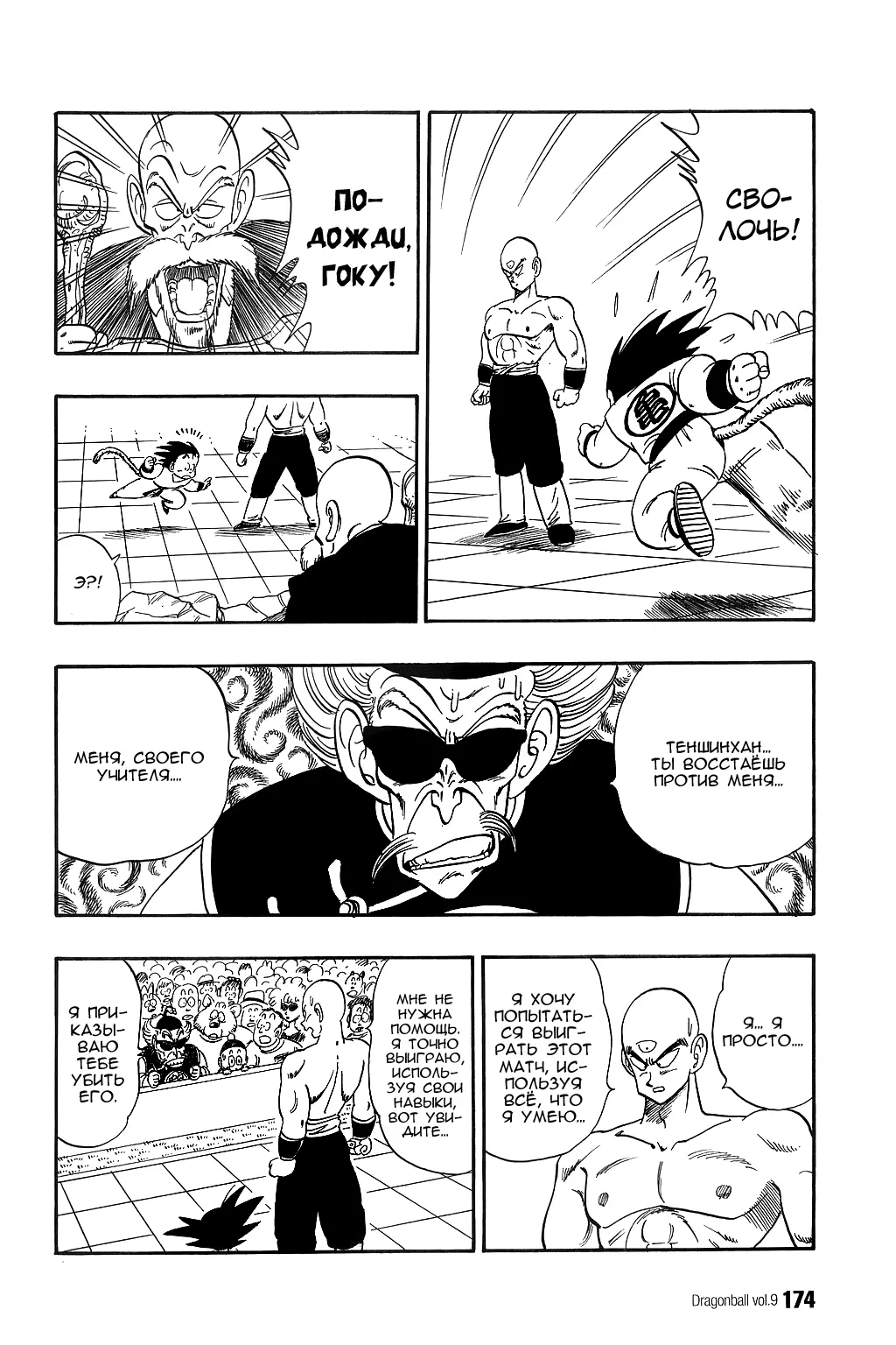 Read Драгон Болл (Кандзенбан) Manga Online