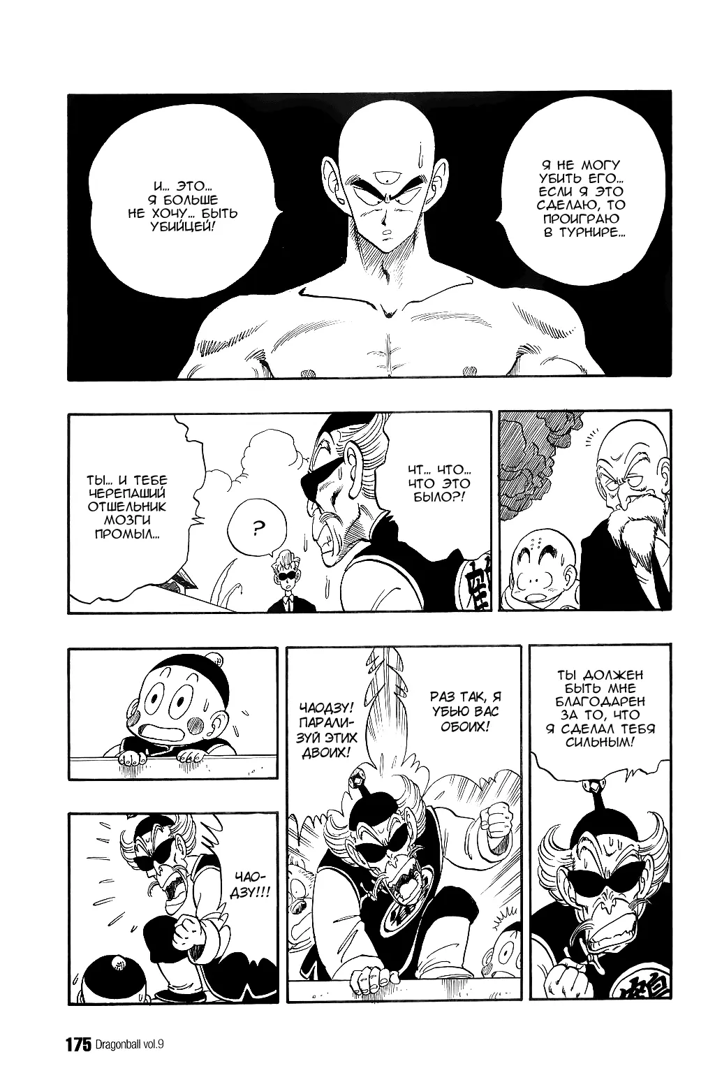 Read Драгон Болл (Кандзенбан) Manga Online