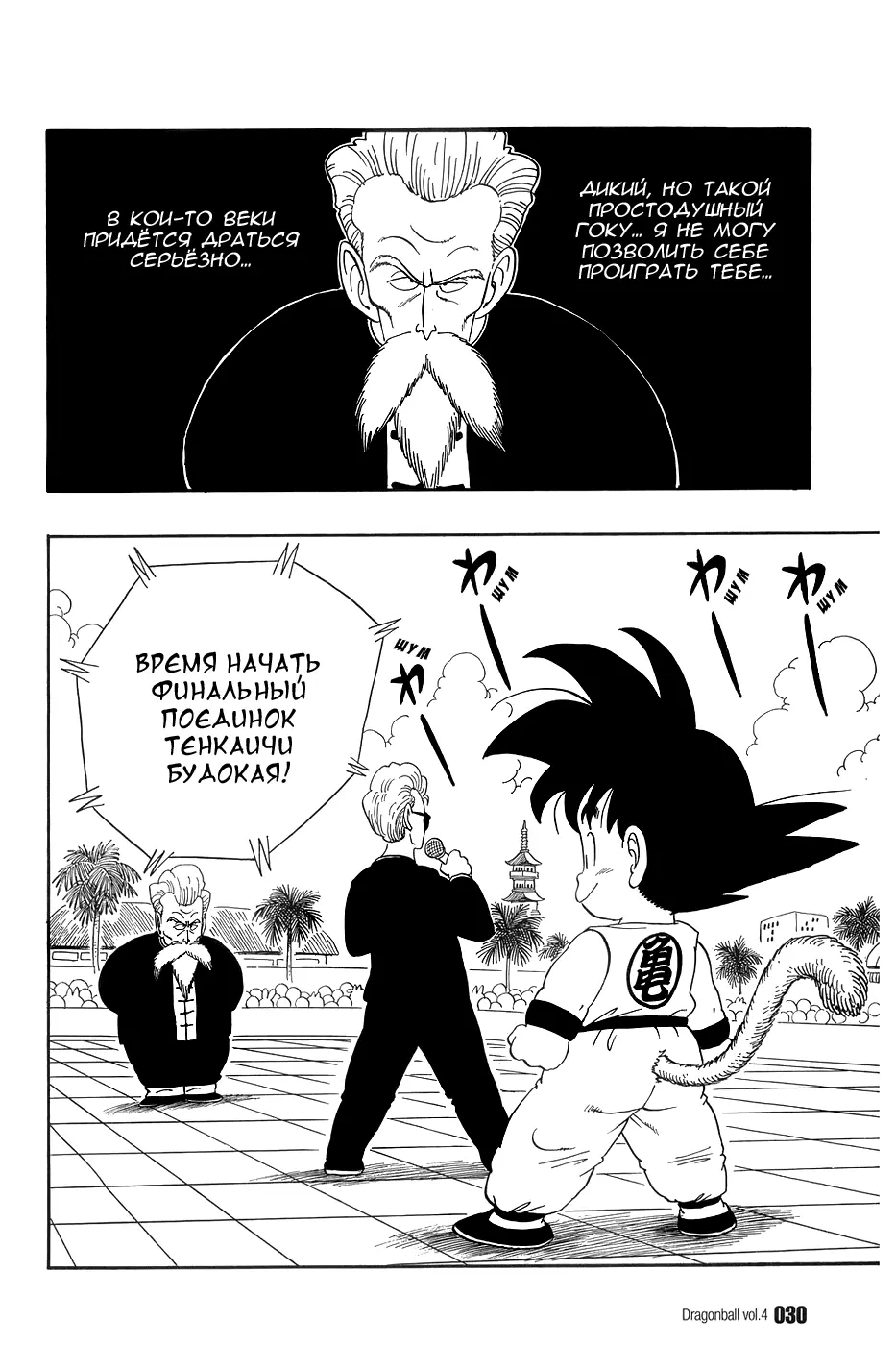 Read Драгон Болл (Кандзенбан) Manga Online