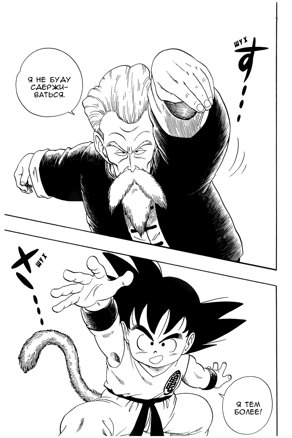 Read Драгон Болл (Кандзенбан) Manga Online
