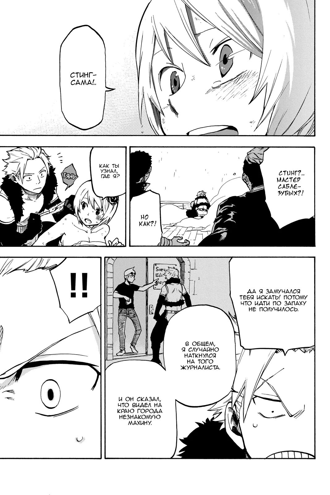 Read Хвост Феи Гайдэн - Дуэт саблезубых драконов Manga Online