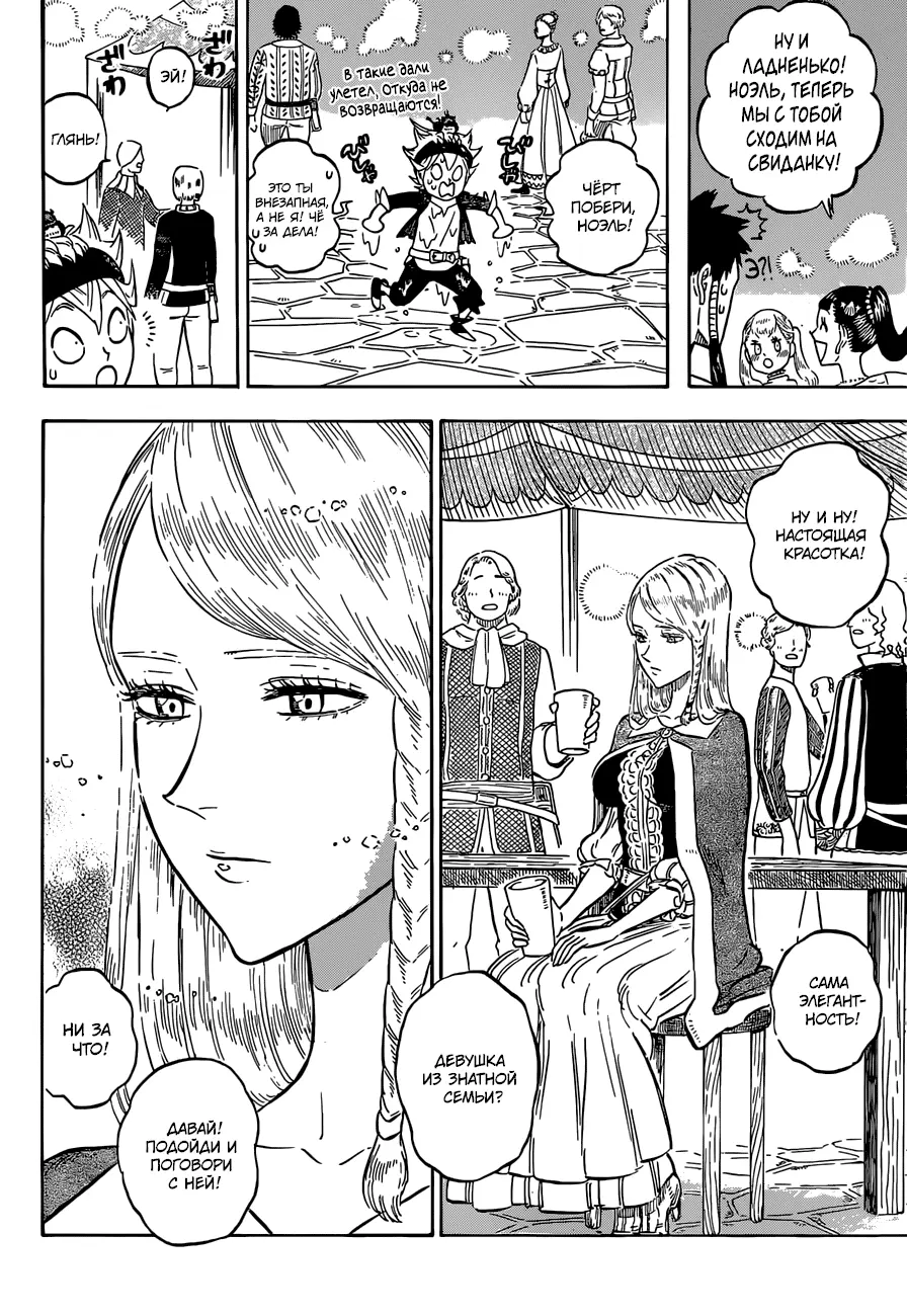 Read Чёрный Клевер Manga Online