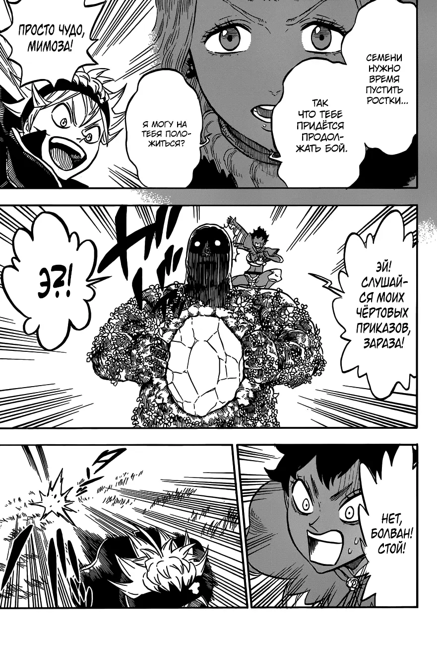 Read Чёрный Клевер Manga Online