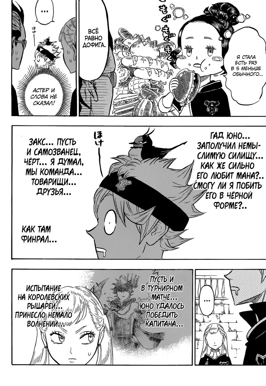 Read Чёрный Клевер Manga Online
