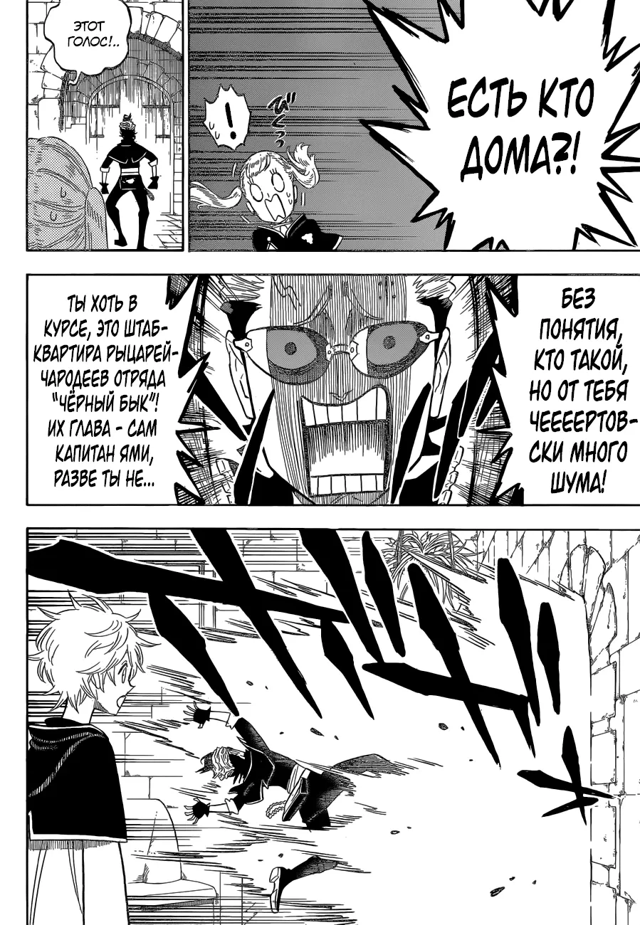 Read Чёрный Клевер Manga Online