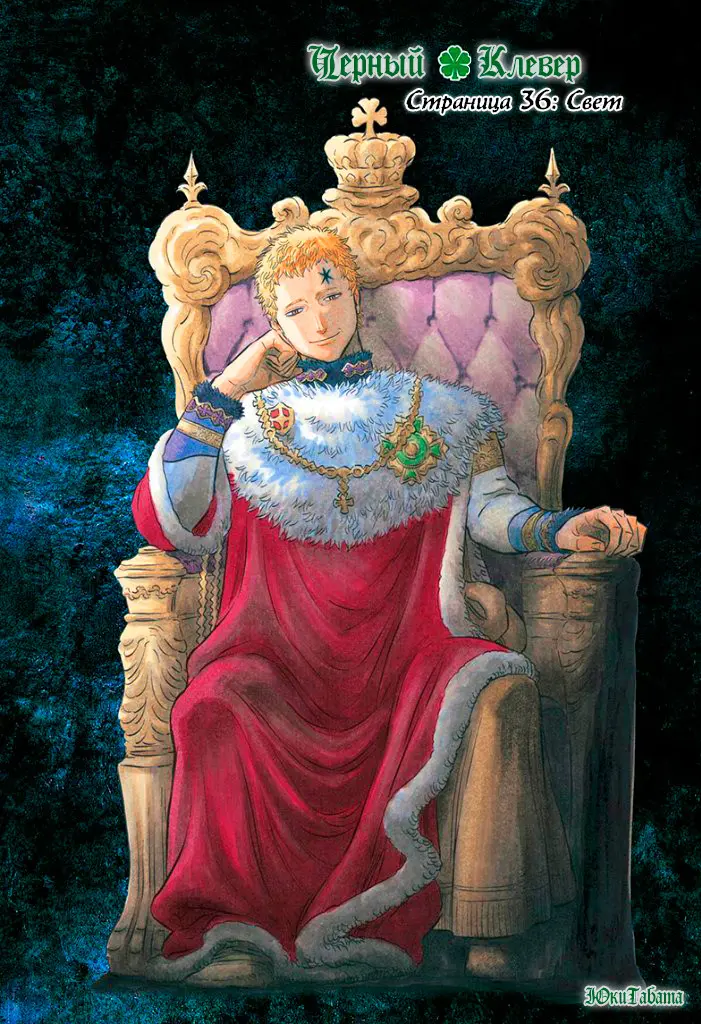 Read Чёрный Клевер Manga Online