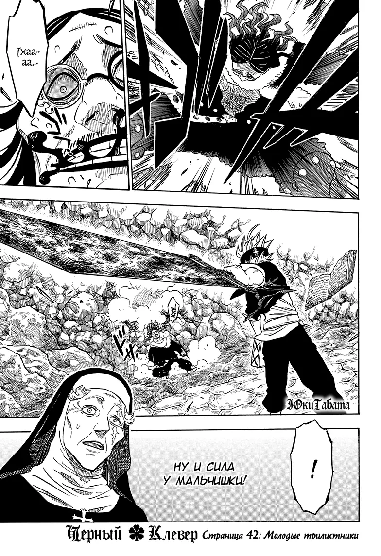 Read Чёрный Клевер Manga Online