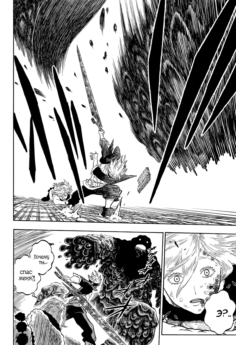 Read Чёрный Клевер Manga Online