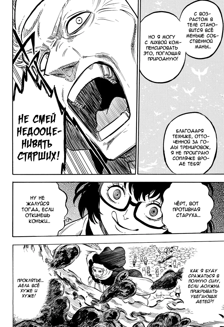 Read Чёрный Клевер Manga Online