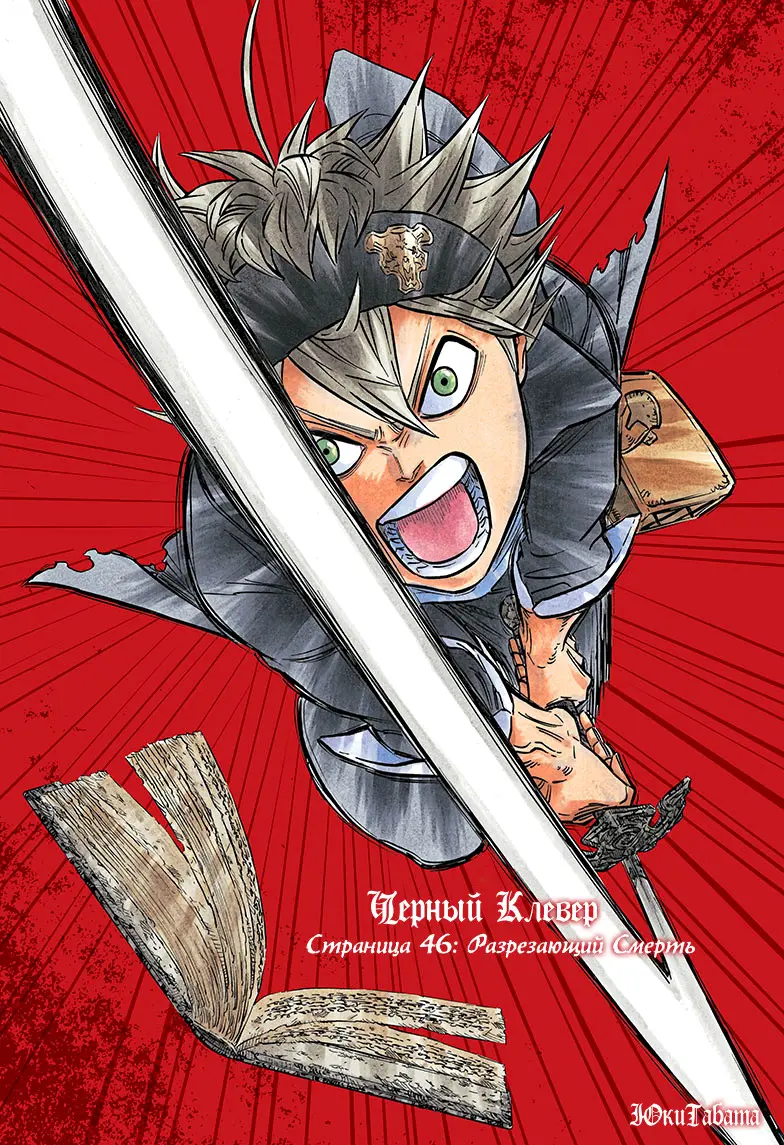 Read Чёрный Клевер Manga Online