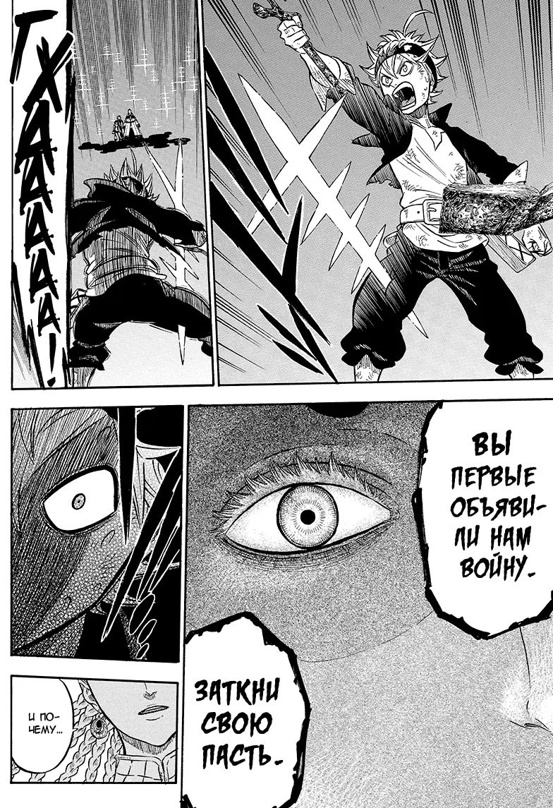 Read Чёрный Клевер Manga Online