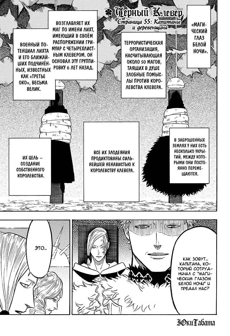 Read Чёрный Клевер Manga Online