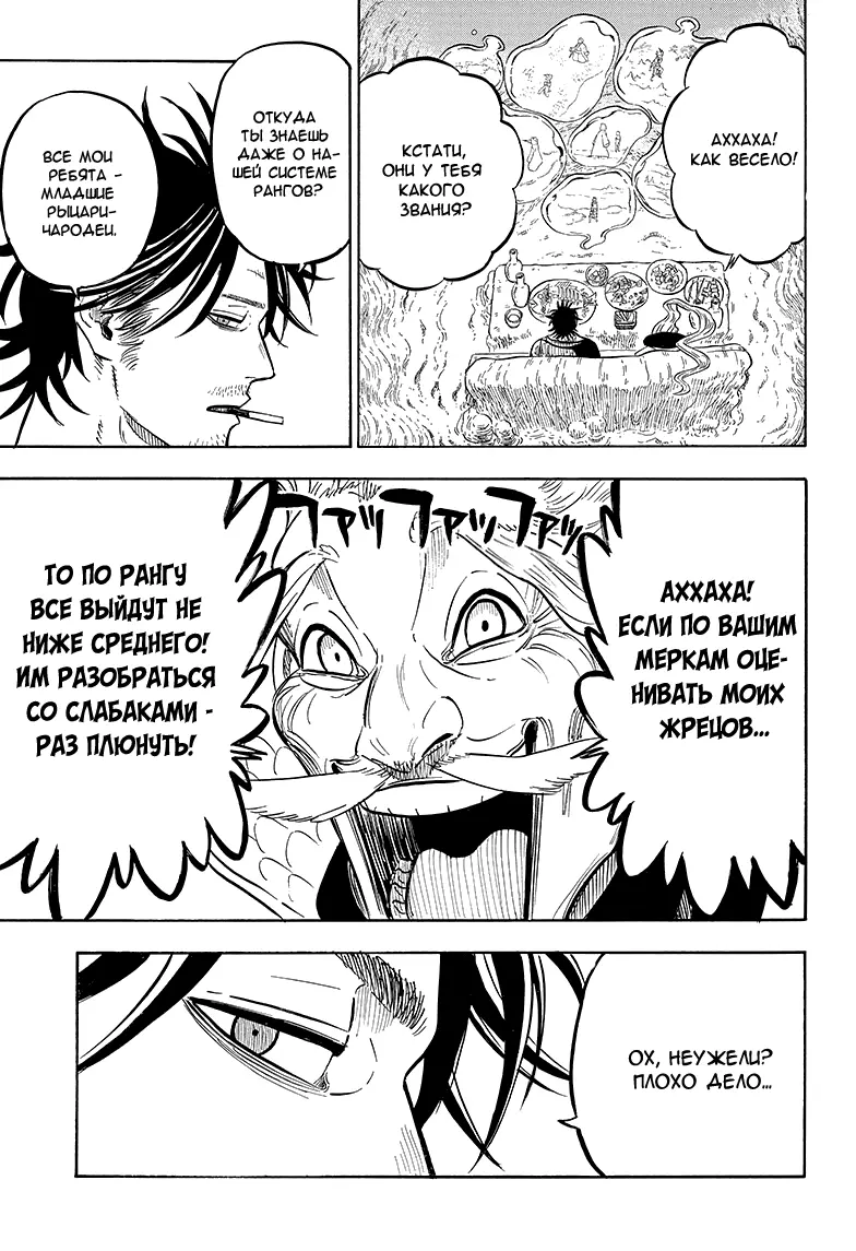 Read Чёрный Клевер Manga Online