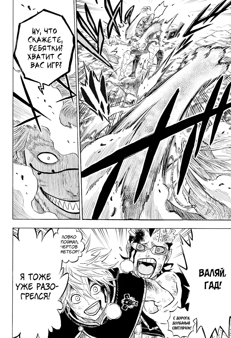 Read Чёрный Клевер Manga Online