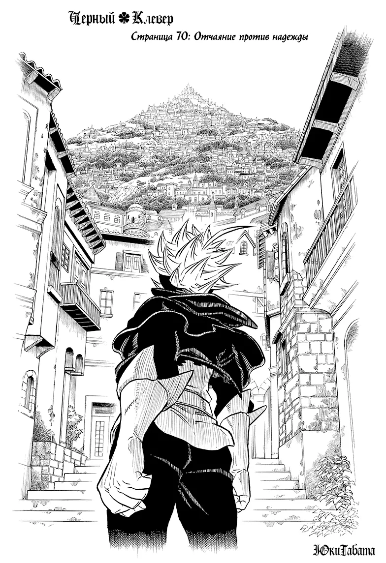 Read Чёрный Клевер Manga Online