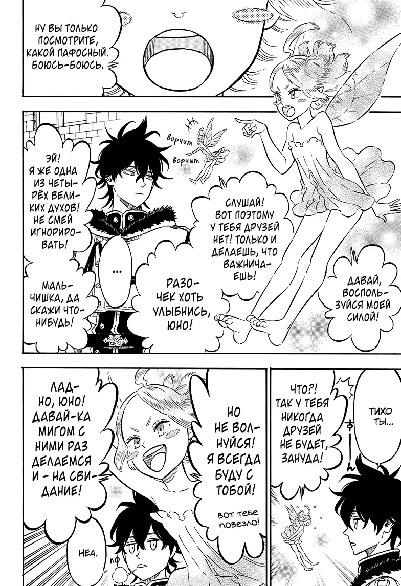 Read Чёрный Клевер Manga Online