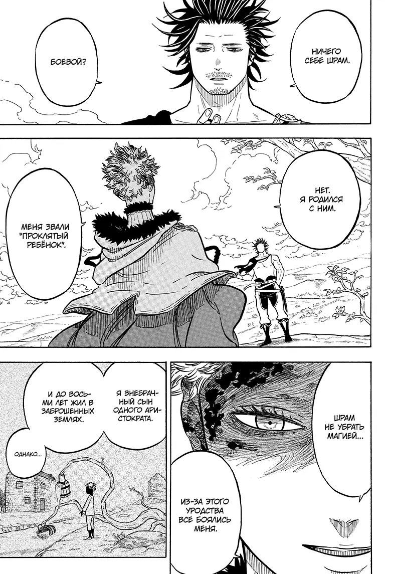 Read Чёрный Клевер Manga Online