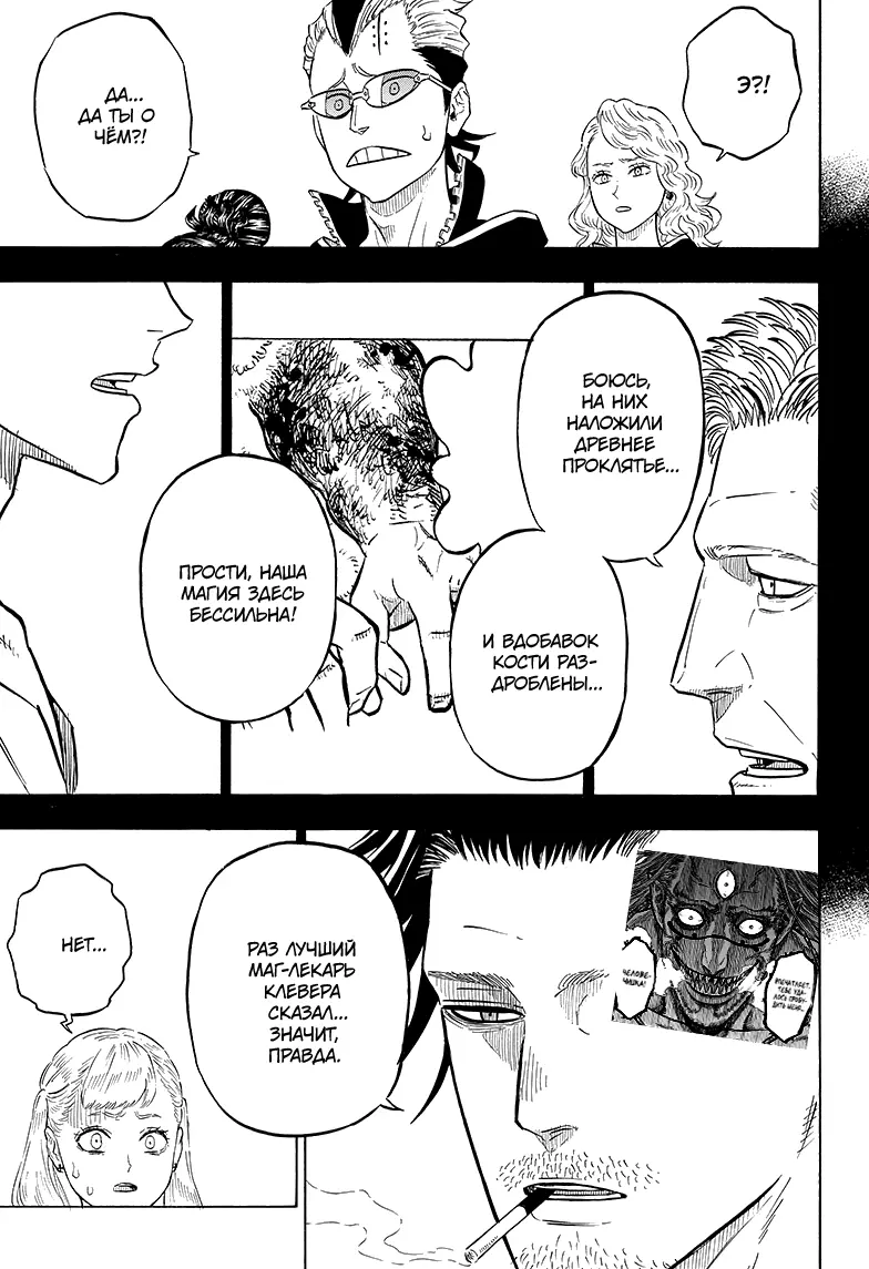Read Чёрный Клевер Manga Online