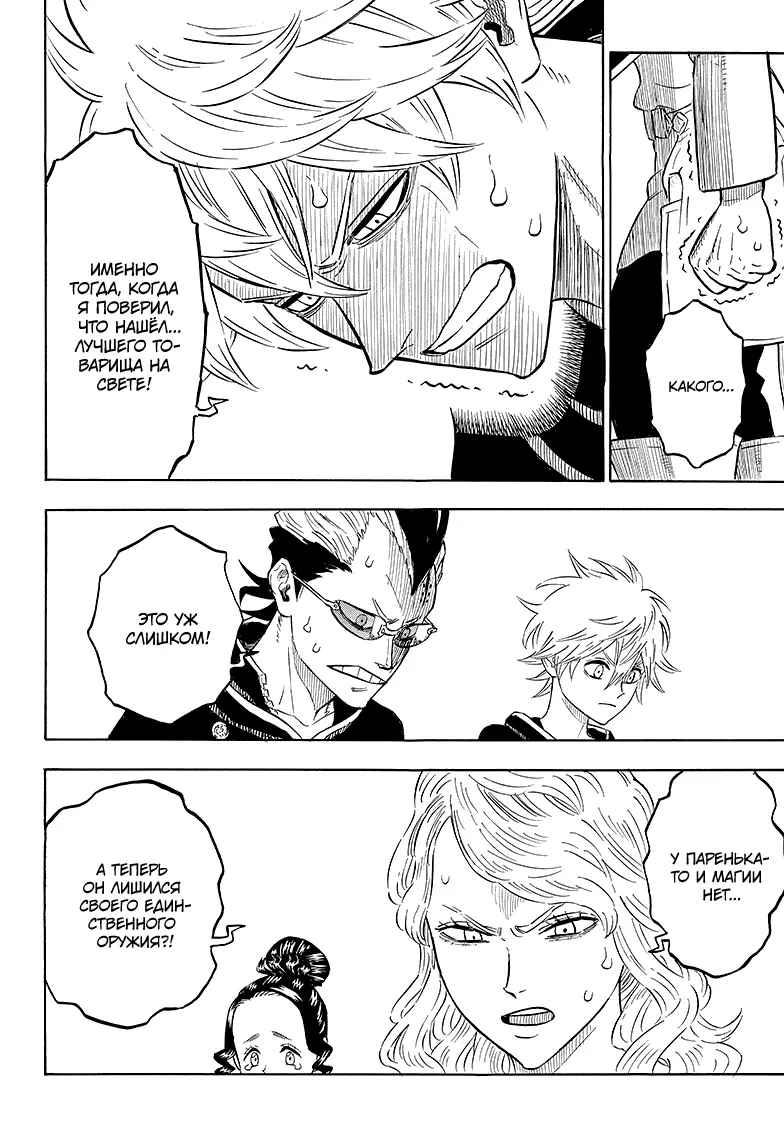 Read Чёрный Клевер Manga Online