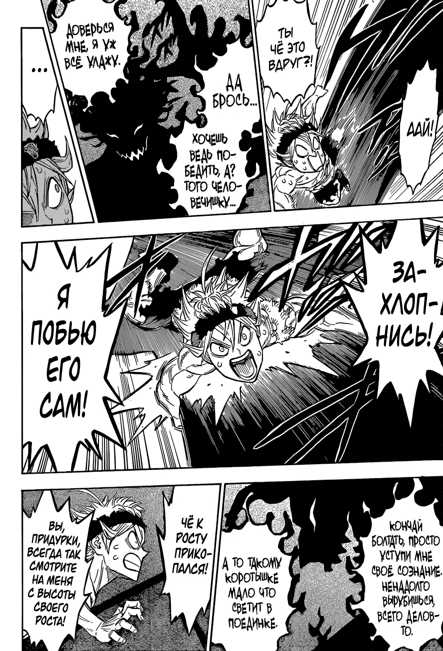 Read Чёрный Клевер Manga Online
