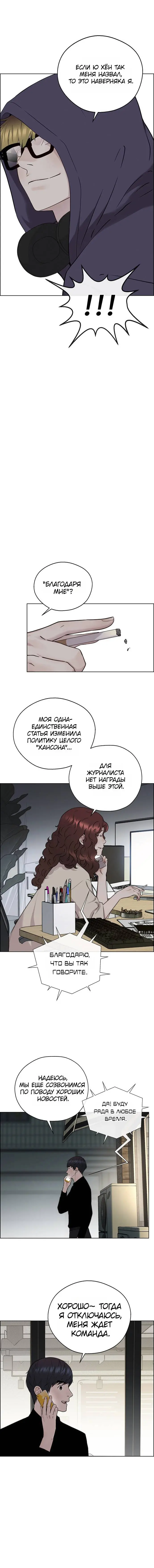 Read A Man's Man RU Manga Online