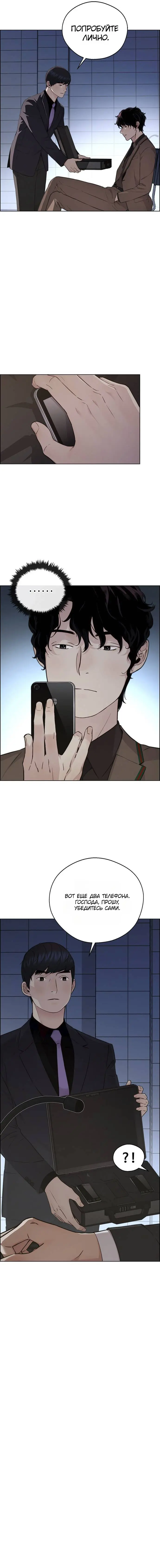 Read A Man's Man RU Manga Online