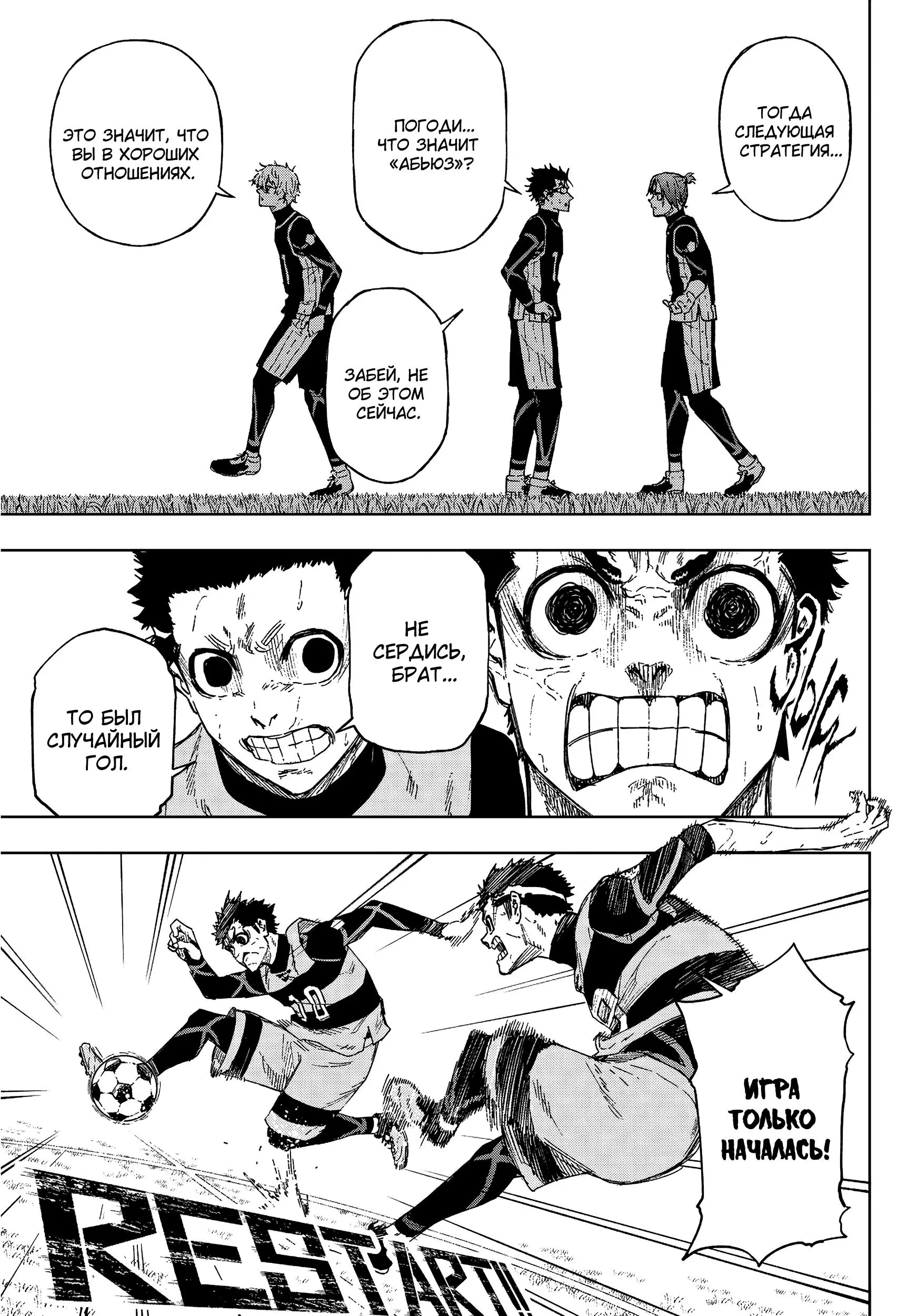 Read Blue Lock Episode Nagi RU Manga Online