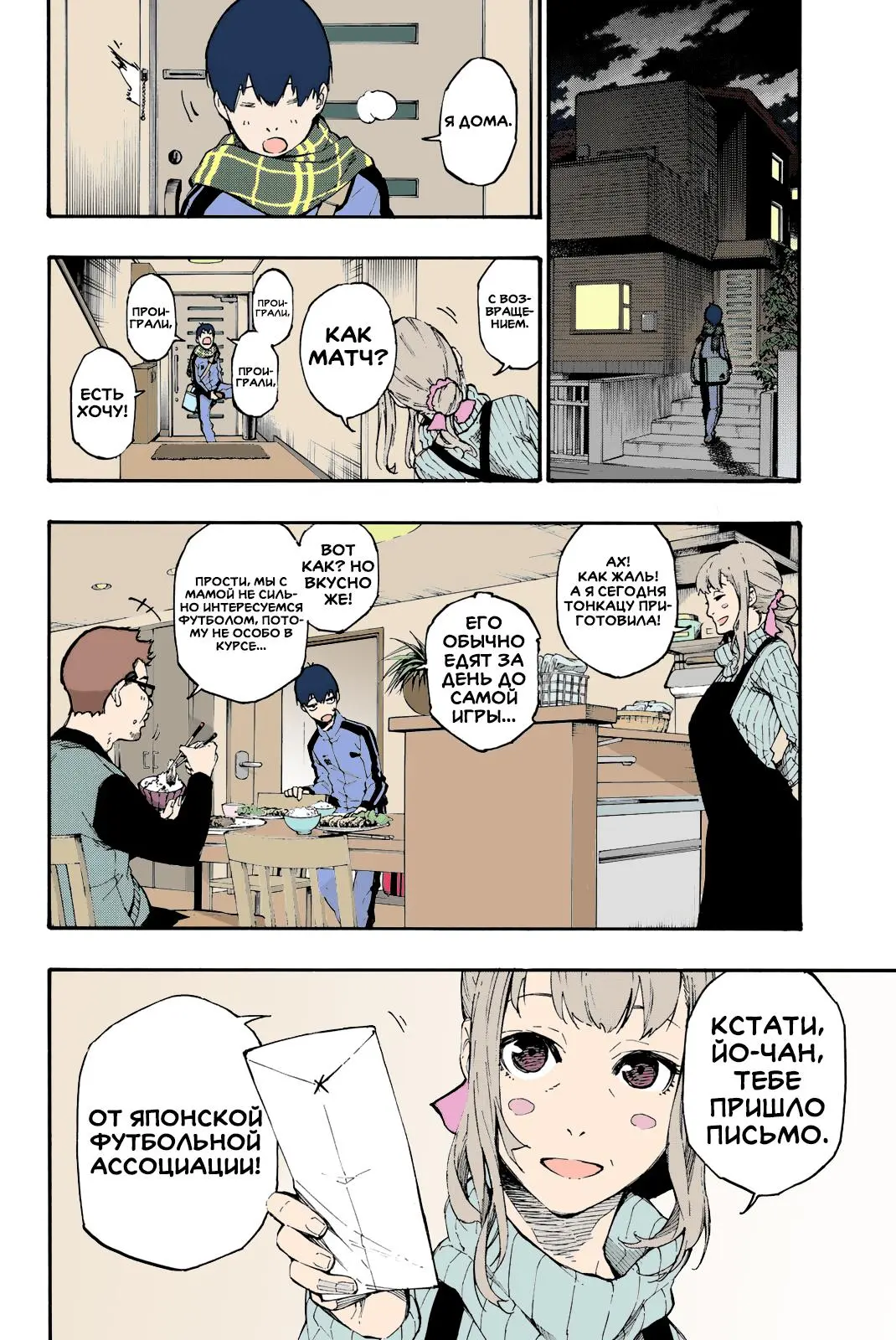Read Blue lock RU Manga Online