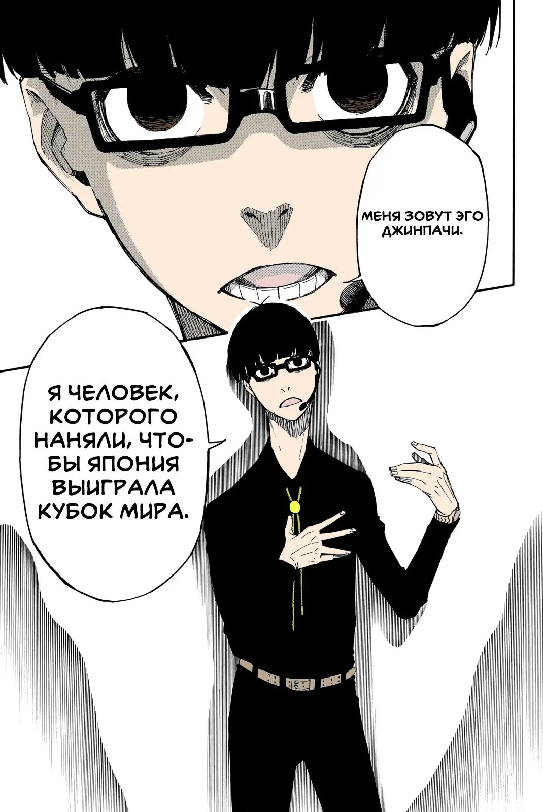 Read Blue lock RU Manga Online