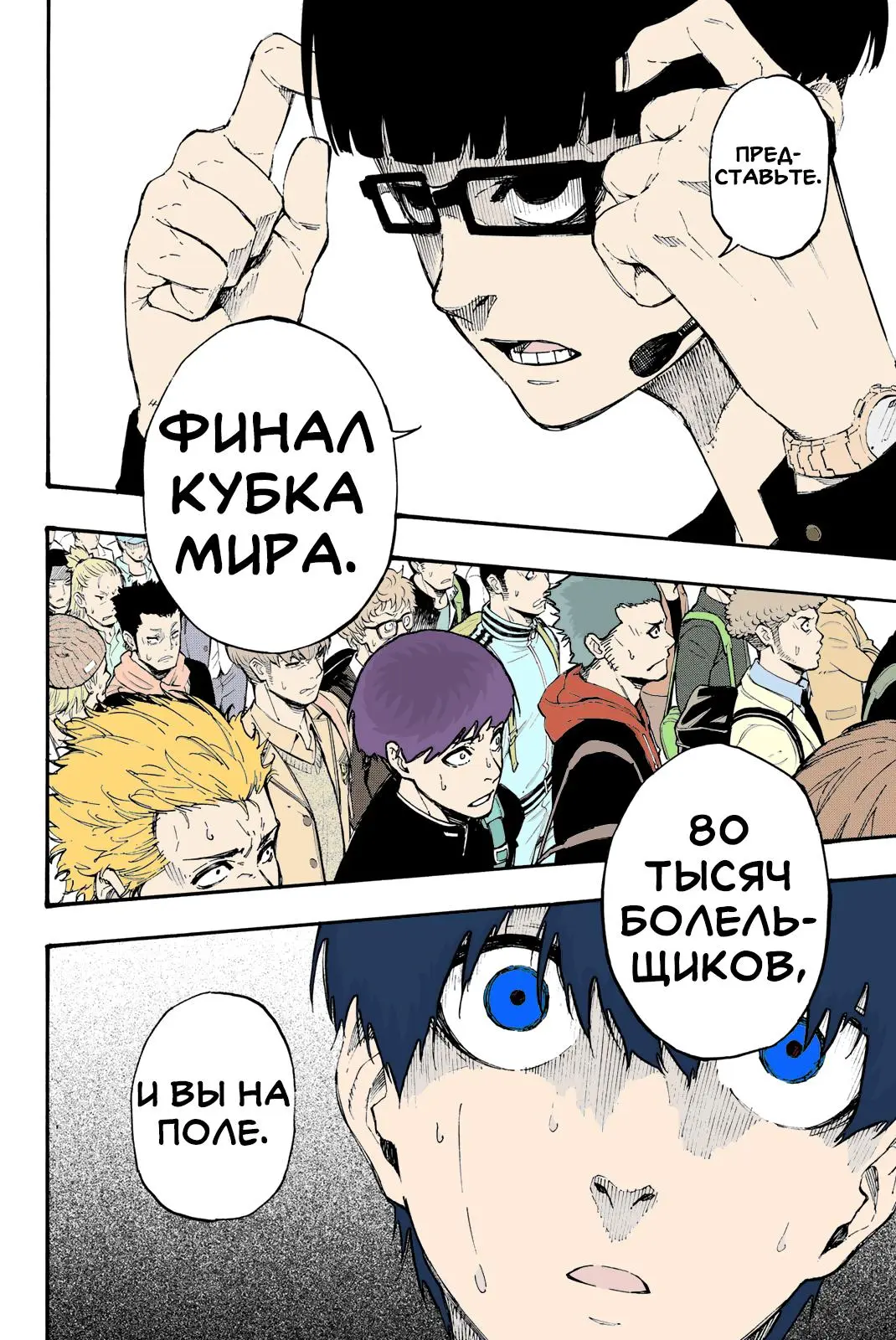Read Blue lock RU Manga Online