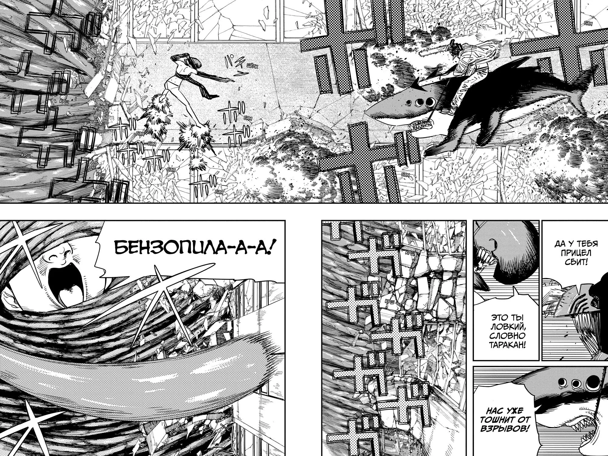 Read Chainsaw Man RU Manga Online