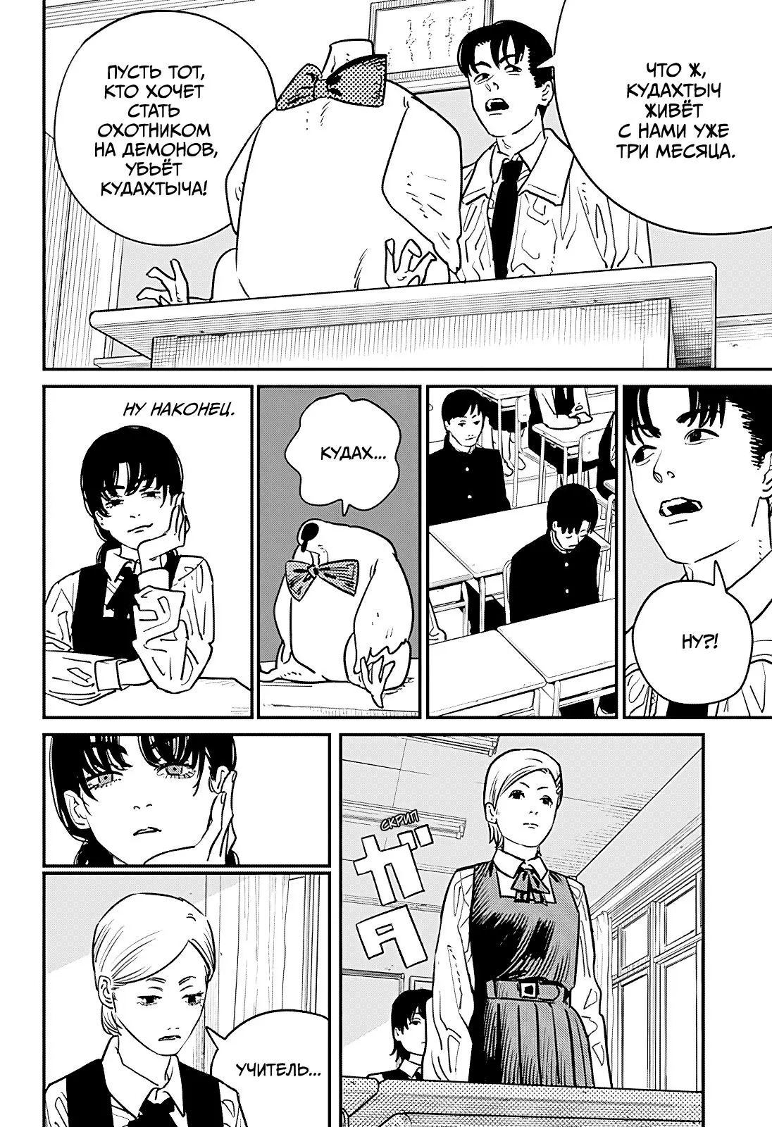 Read Chainsaw Man RU Manga Online