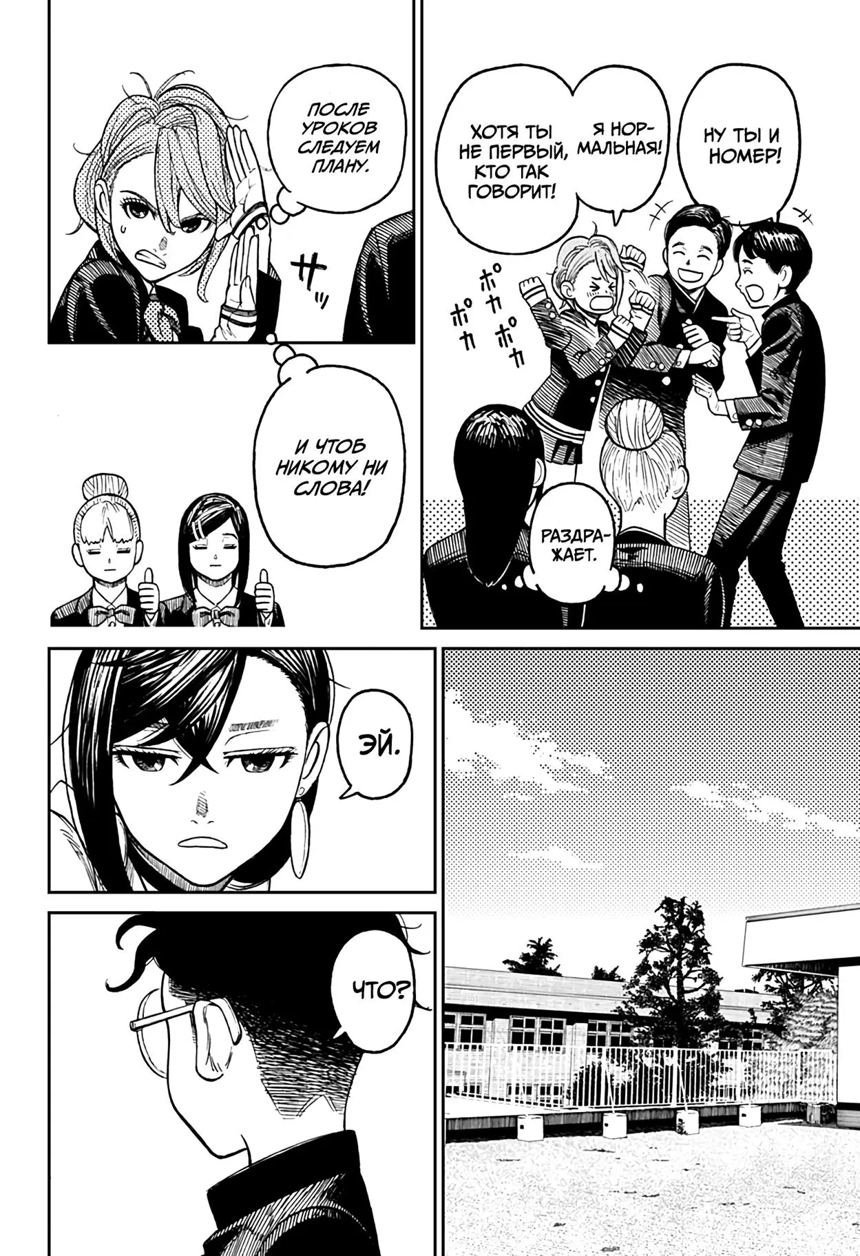 Read Dandadan RU Manga Online