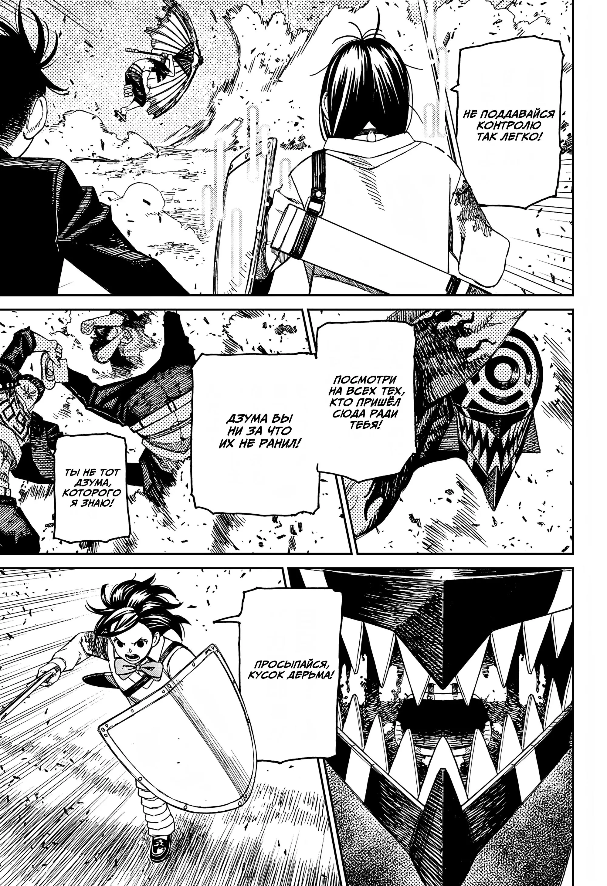 Read Dandadan RU Manga Online