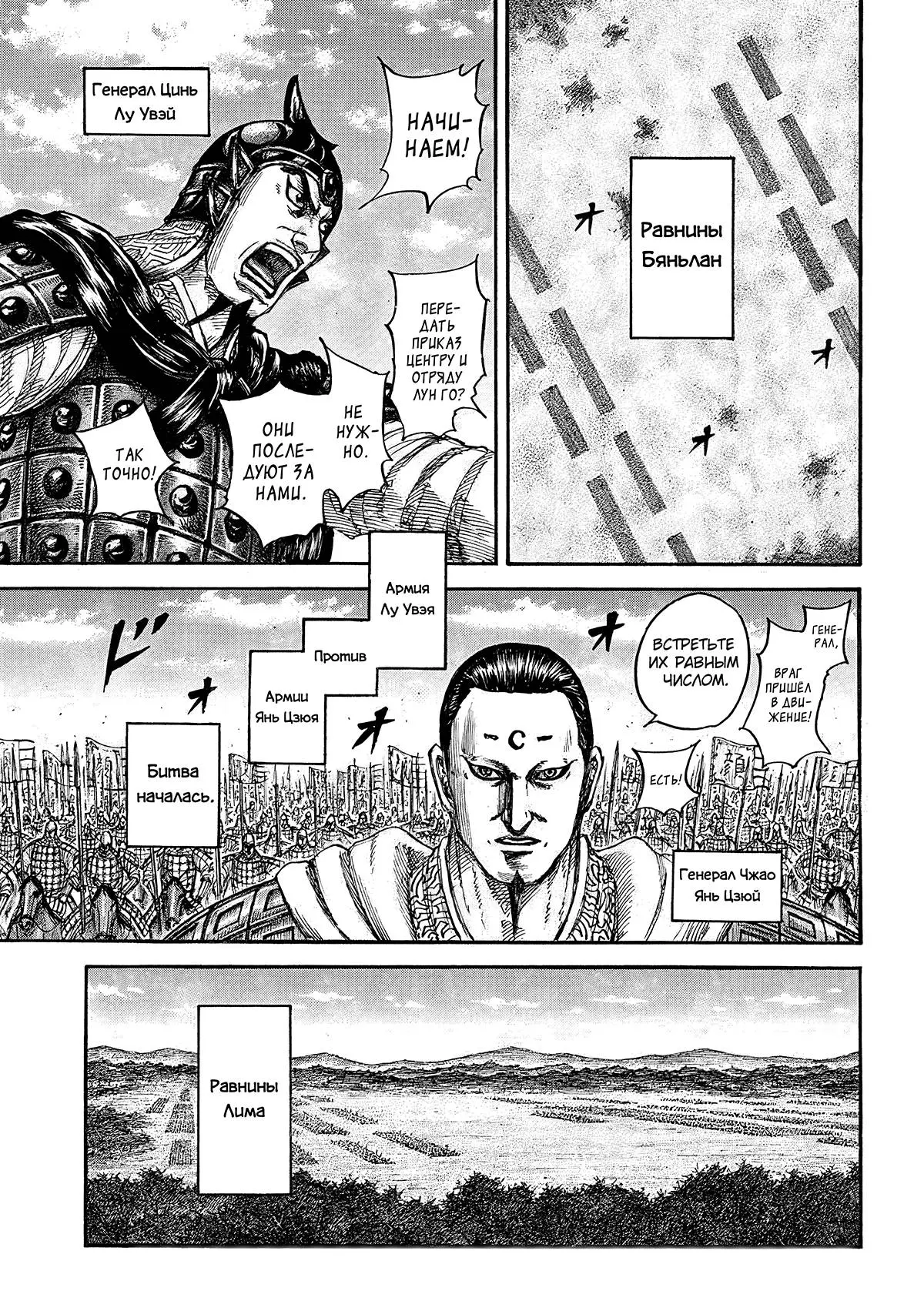 Read Kingdom RU Manga Online